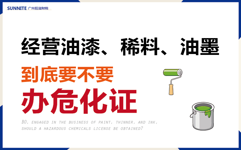 普通油漆稀料油墨這些可以隨便賣?