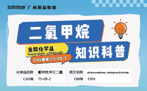 二氯甲烷需要辦理?；C嗎？-知識(shí)科普